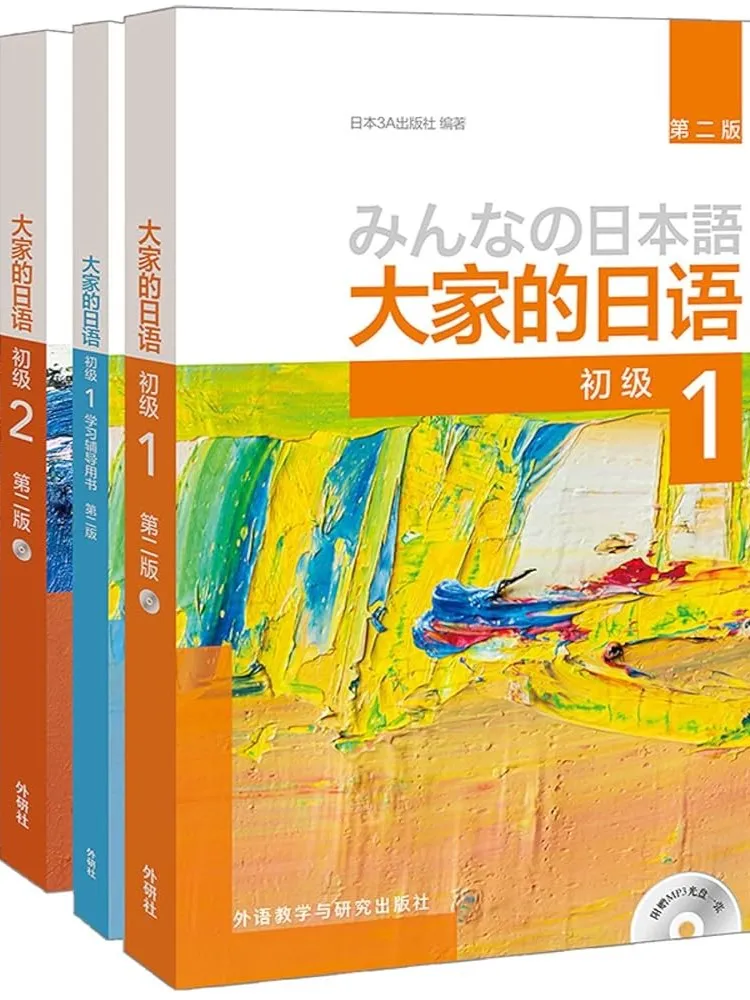 みんなの日本語封面