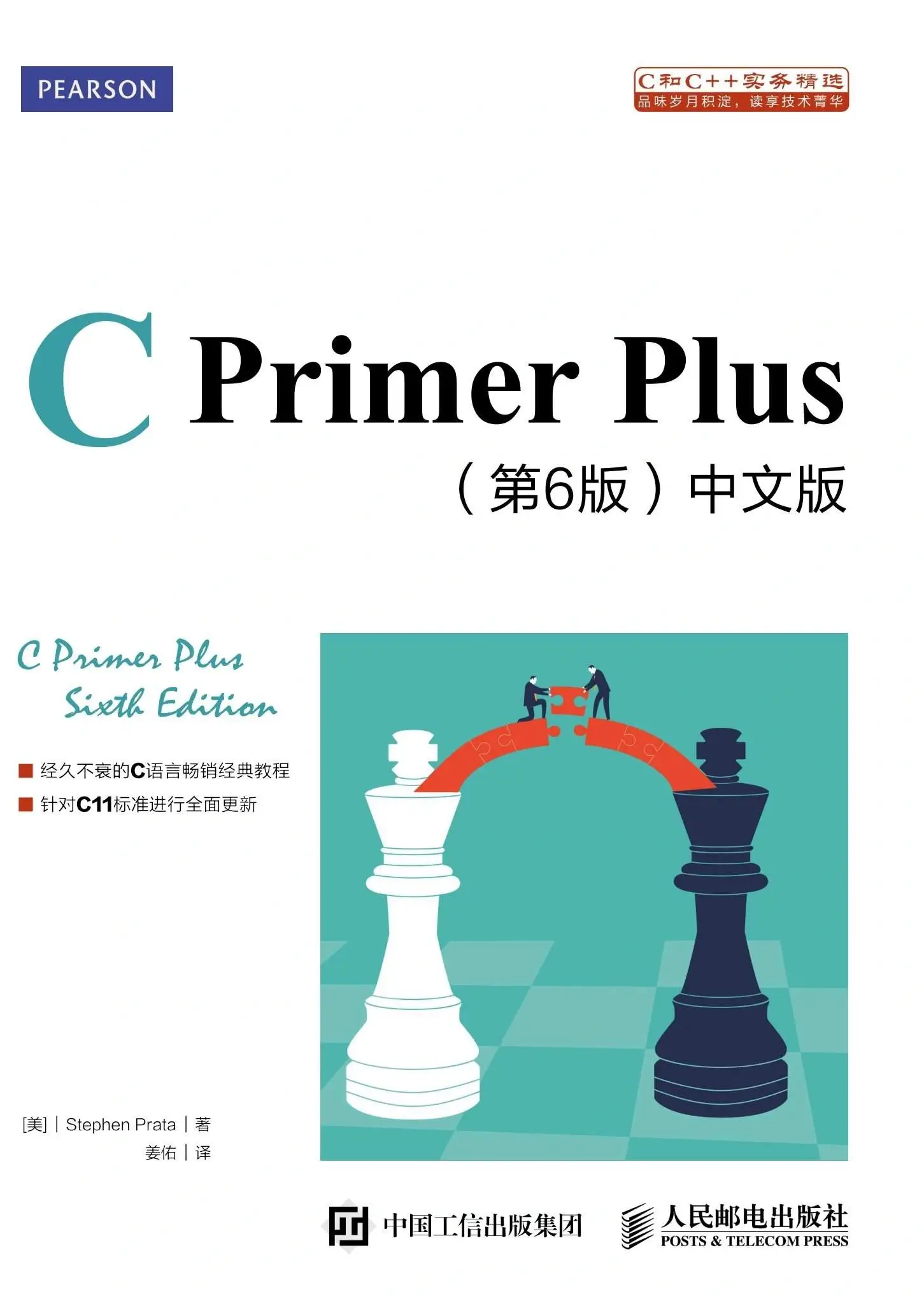 C Primer Plus封面