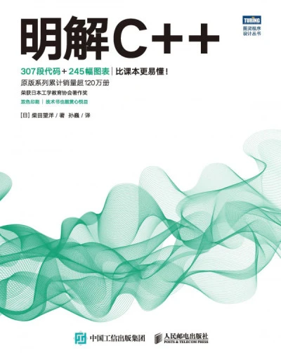 明解C++封面