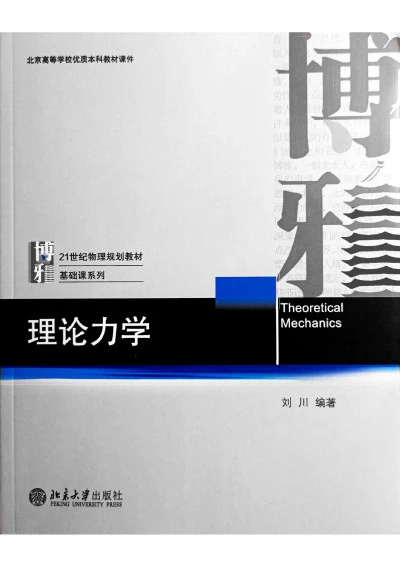 理论力学封面
