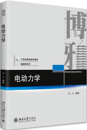 电动力学封面