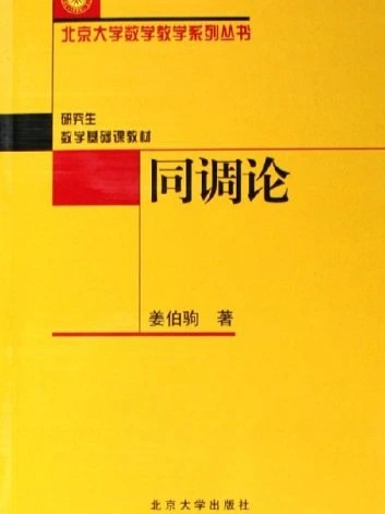 同调论封面