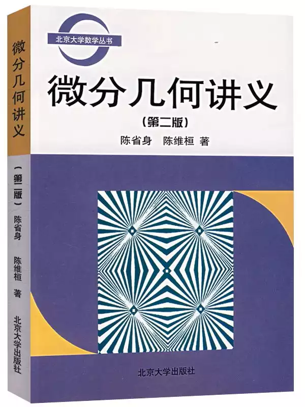 微分几何讲义封面