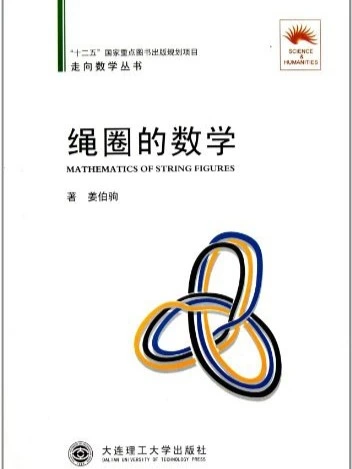 绳圈的数学封面