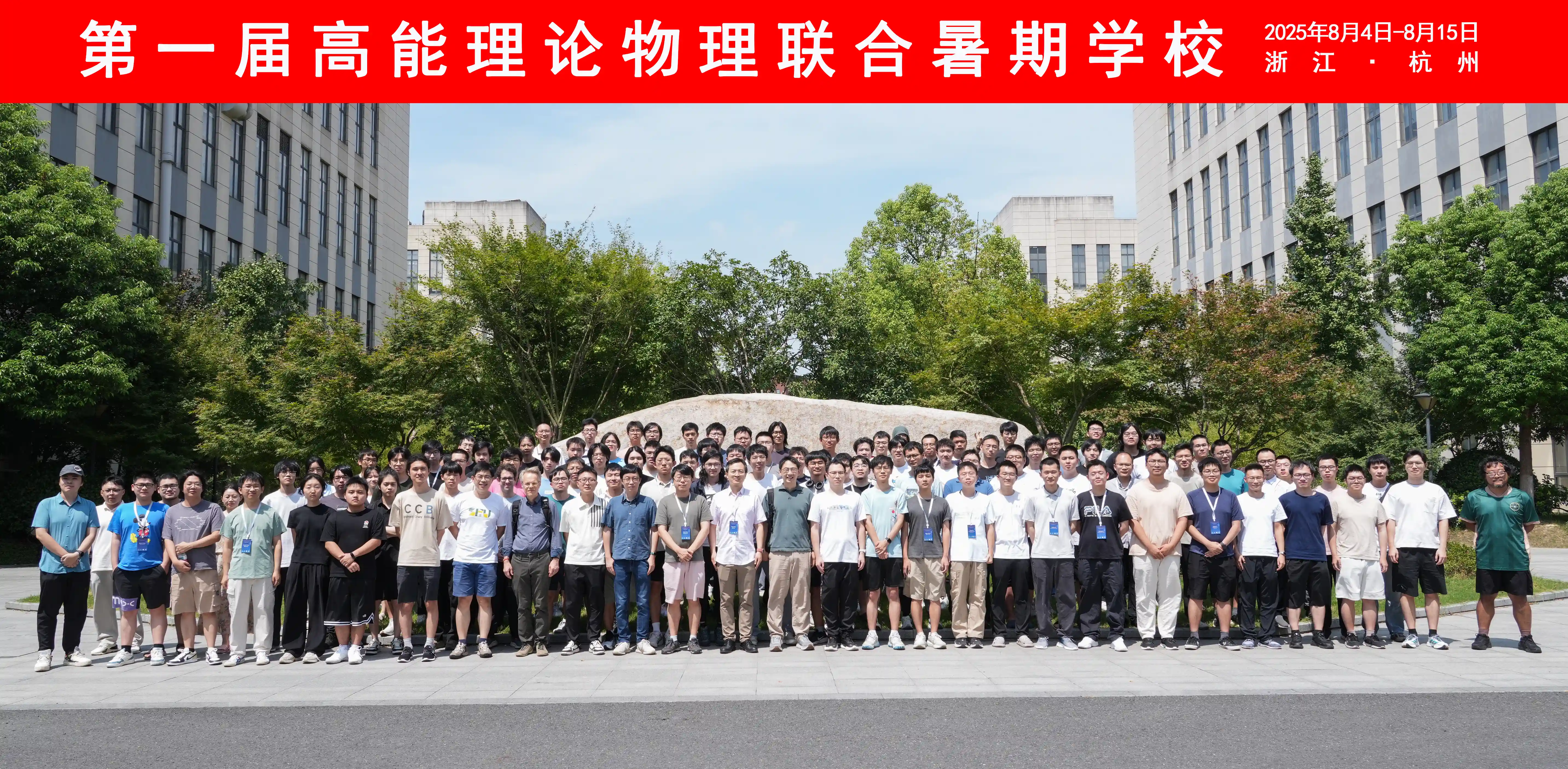 杭州高等研究院暑期学校 feature image